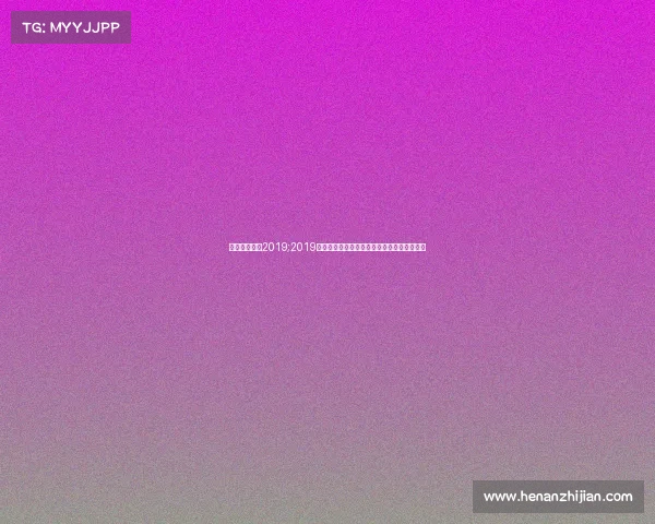 国际体育赛事2019;2019年国际体育盛事全景回顾荣耀时刻与激情瞬间